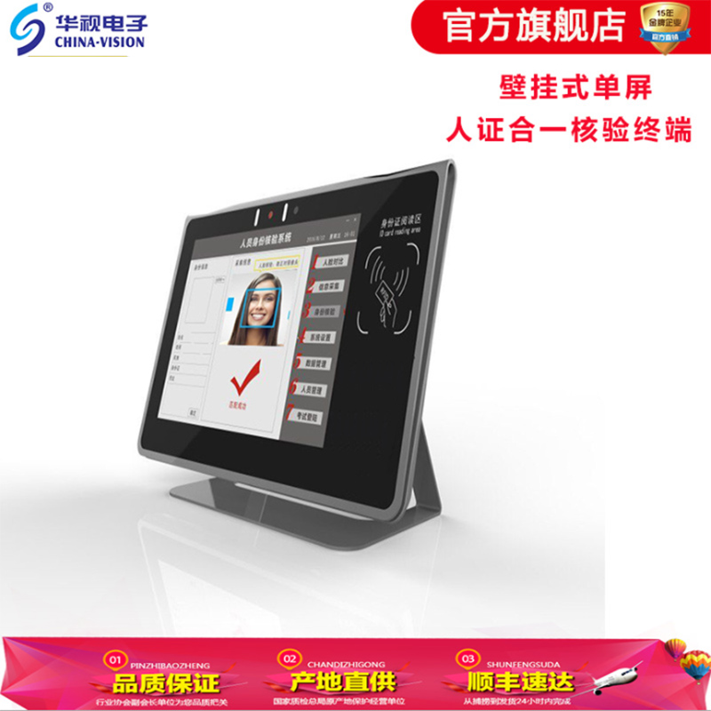 華視CVR-810A單屏訪(fǎng)客機(jī)